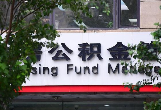 公积金基数8000每月扣多少-怀化公积金代办平台